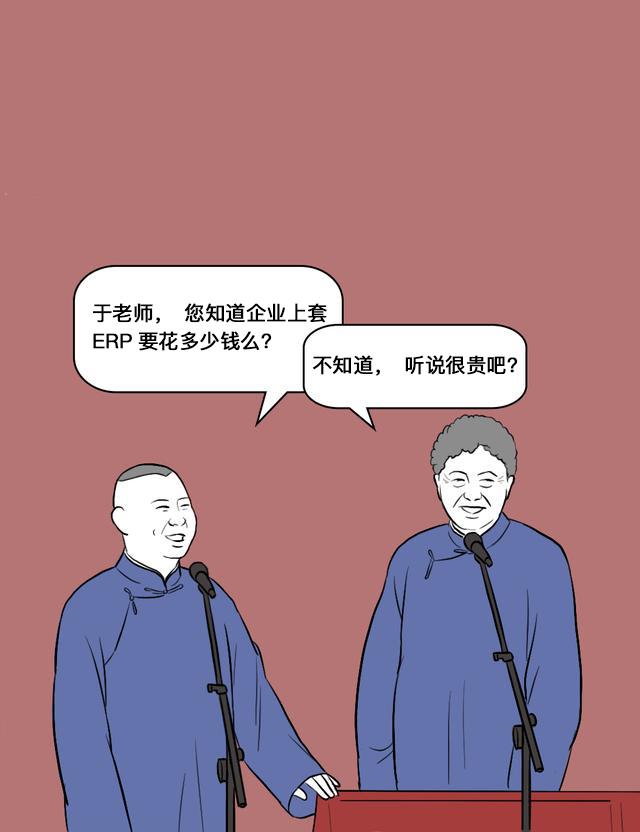 如果郭德纲和于谦要上odoo免费开源erp系统