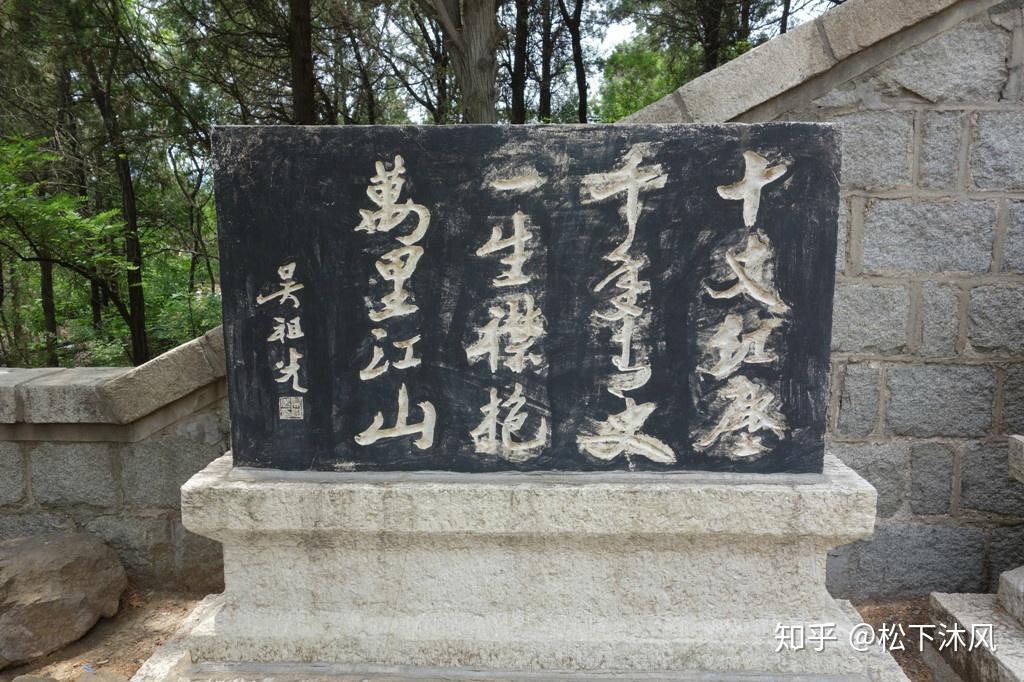 2016年6月26日邹平小黄山梁漱溟墓