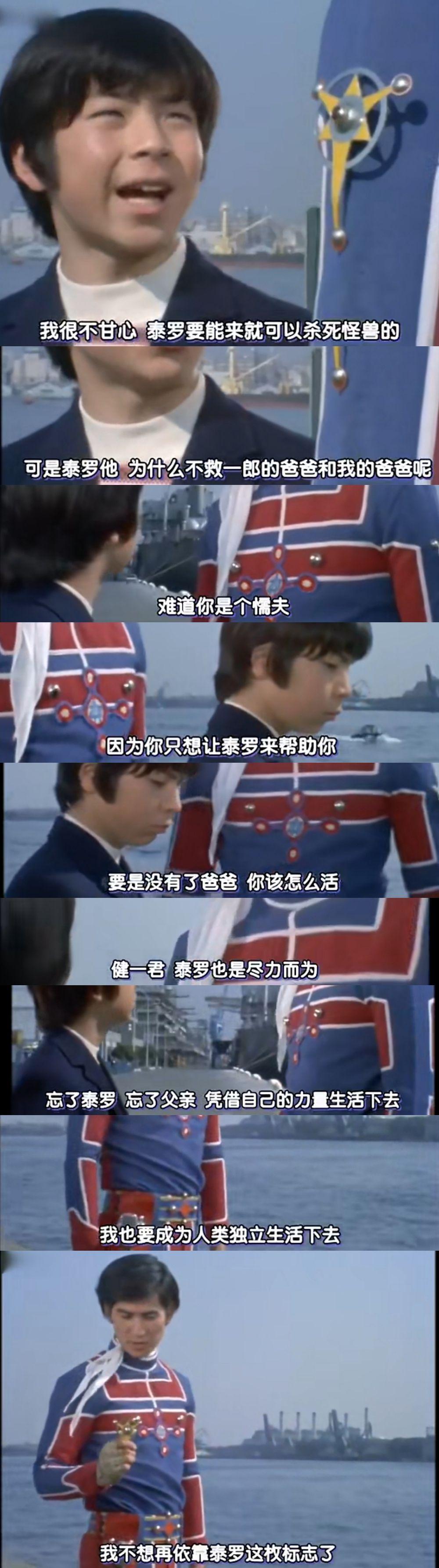 还记不记得泰罗奥特曼第四十集中,光太郎帮助了一个小男孩学会骑