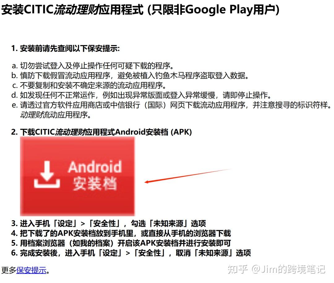 安卓或苹果手机下载香港银行或券商app指南- 香港app id注册操作指引- 知乎