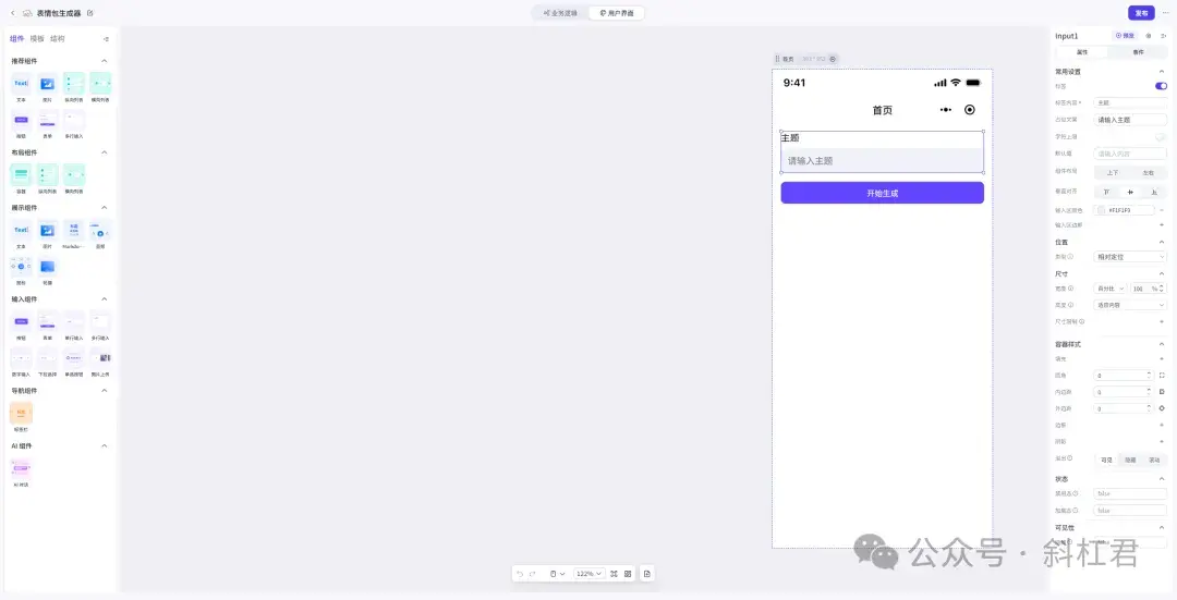 图片[10]-Coze教程：DeepSeek × 图像生成，用扣子应用打造超萌表情包生成器-知言coze开发网-AI学习论坛