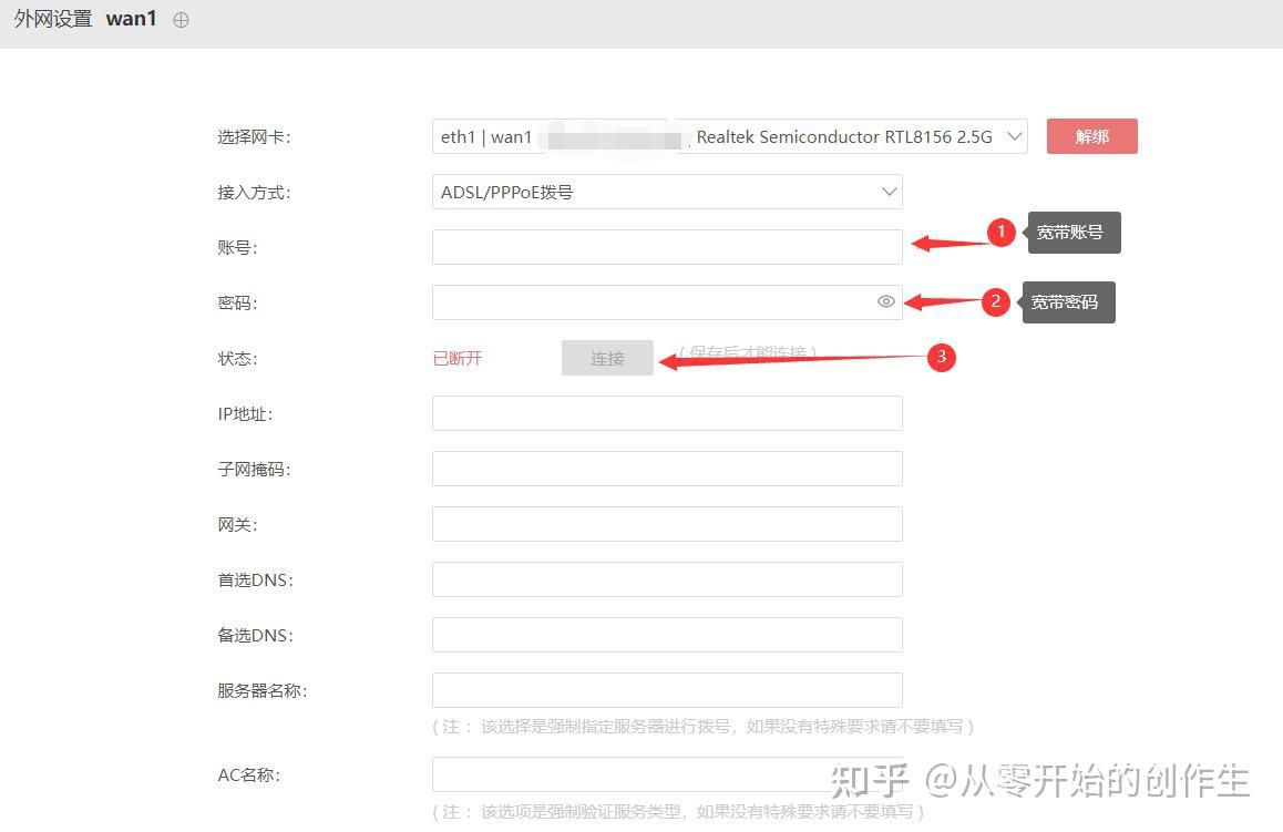 从零开始的软路由之爱快的搭建