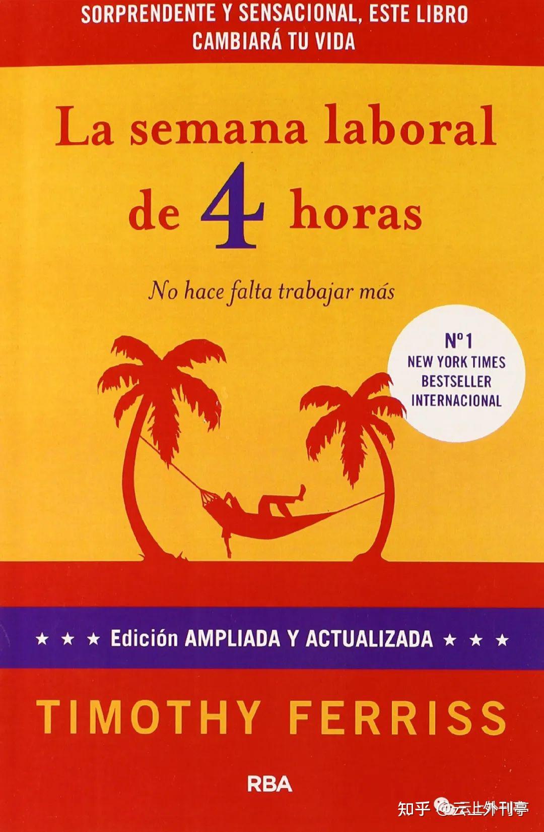 西班牙语原版书推荐第2期