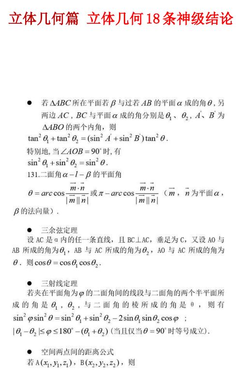 衡水中学 高中数学 立体几何篇 立体几何18条神级结论 知乎