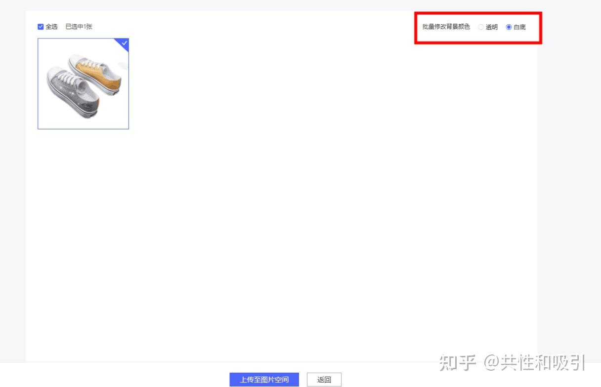 拼多多网店商品白底图制作方法