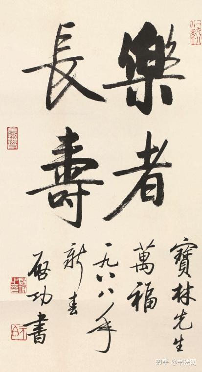 書法 啟功 启功书法横幅镜片纸本-艺术搜索_张雄艺术网