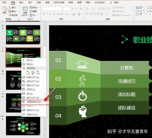 ppt背景图片怎么全部更换