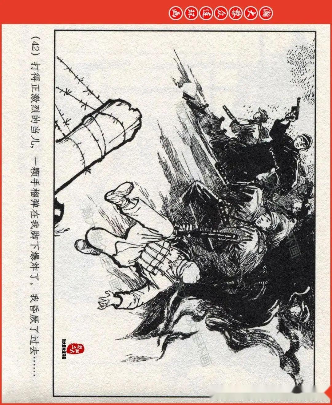 瀚大黎众|上美版抗美援朝人民志愿军连环画《同心结》高燕绘画