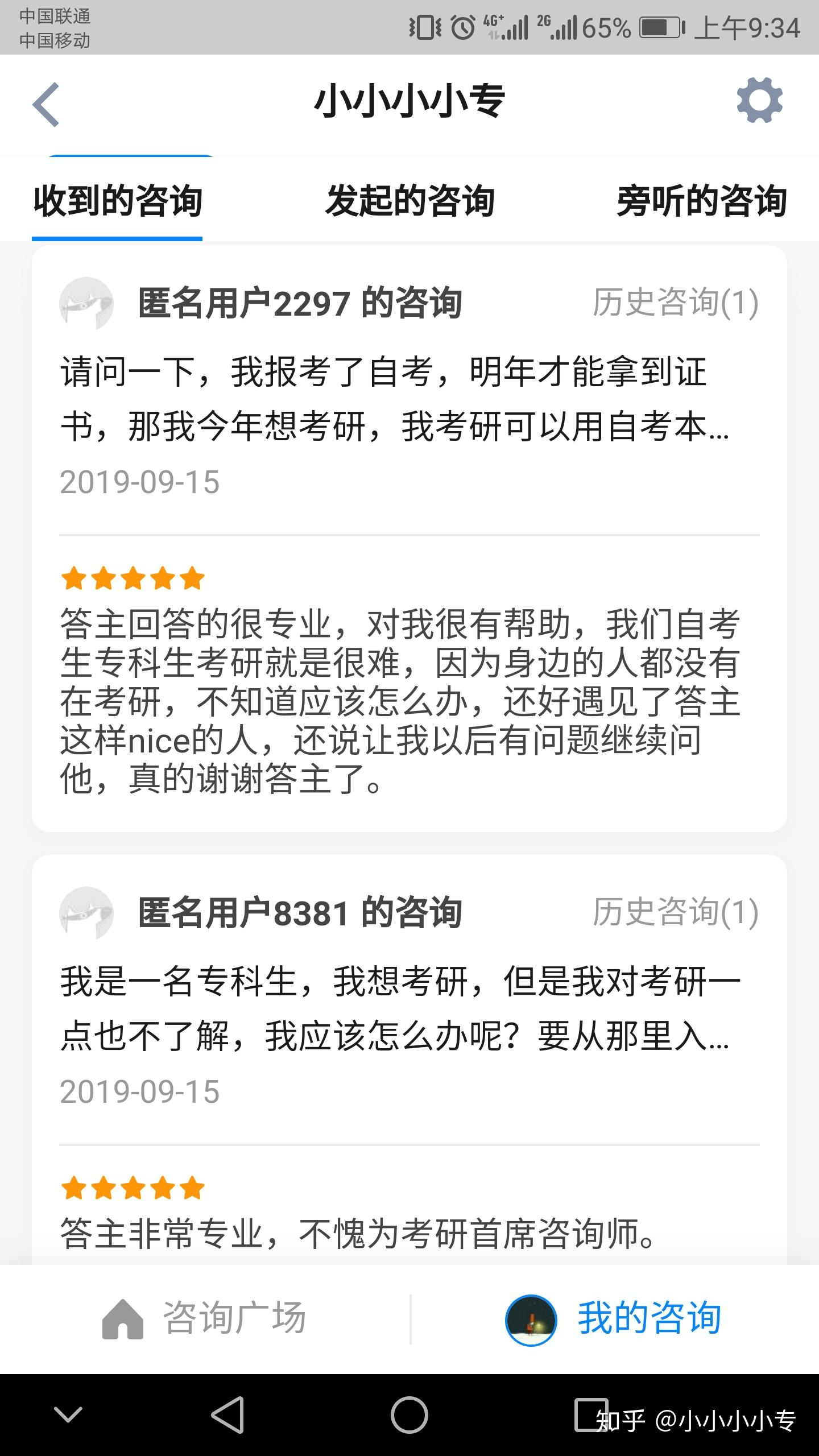 专科可以直接考研吗?