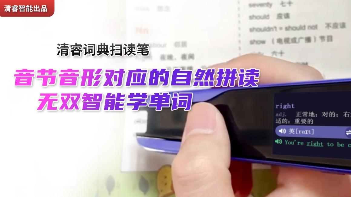 清睿词典扫读笔，学生、家长的不二选择！ - 知乎