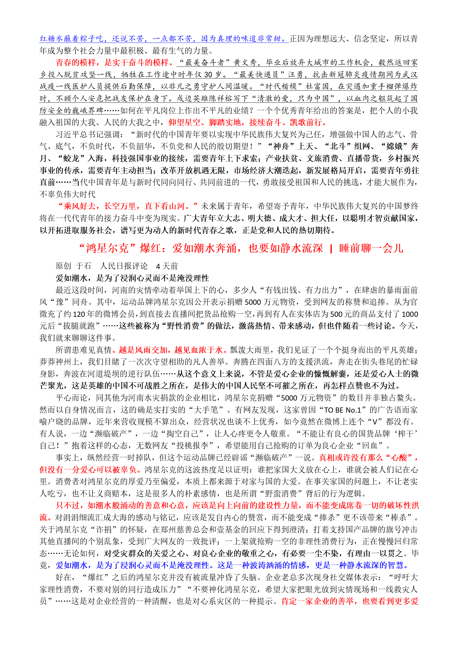 高考热点作文素材2021年七月精选时评文章第四期