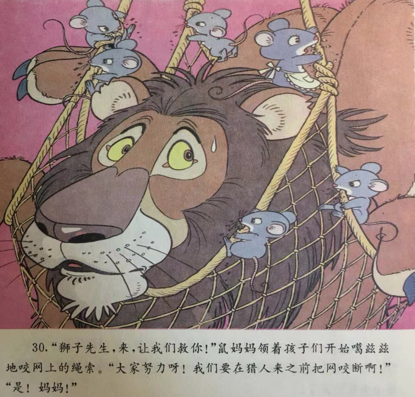 【童话名著·绘本】希腊《伊索寓言·老鼠报恩》 - 知乎