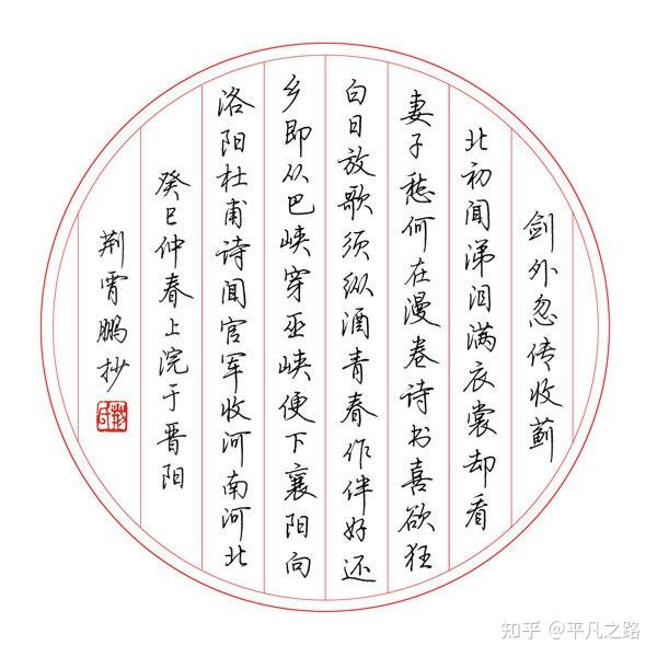 日用,行楷选吴玉生or荆霄鹏?