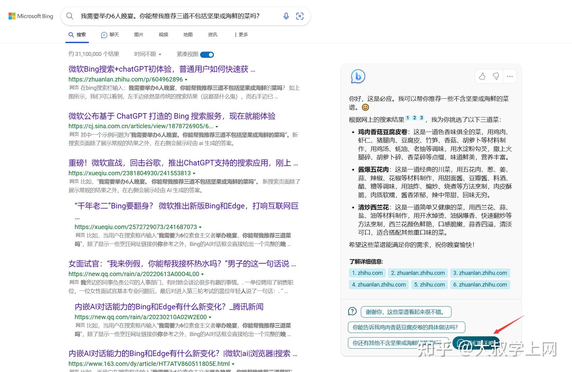 新必应(New Bing)候补名单通过申请 - 知乎