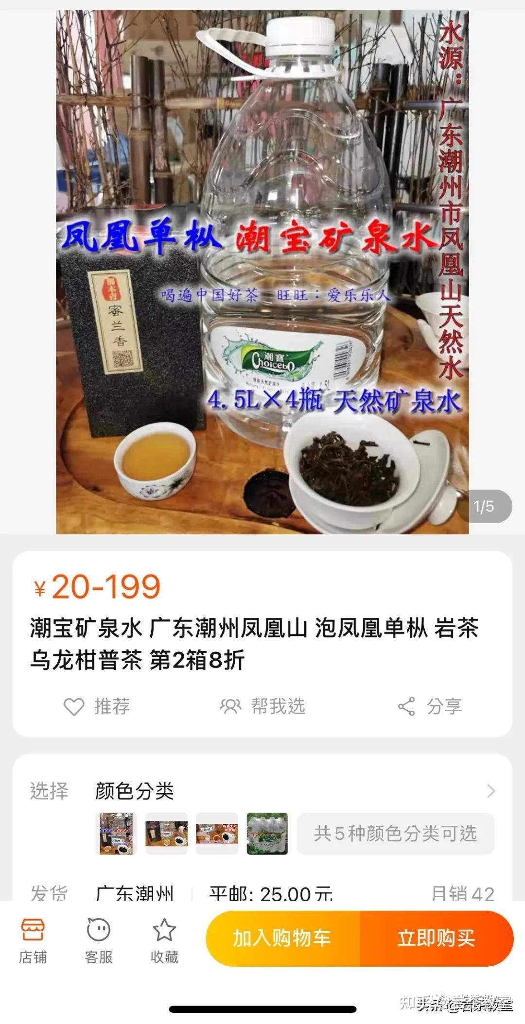 潮宝,水源地潮州,这是一款潮汕当地人泡功夫茶常用的水,因为上一次我