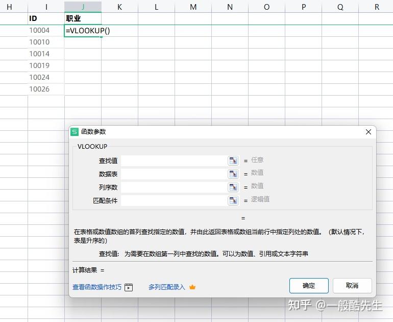 Vlookup 函数基础使用方法 - 知乎