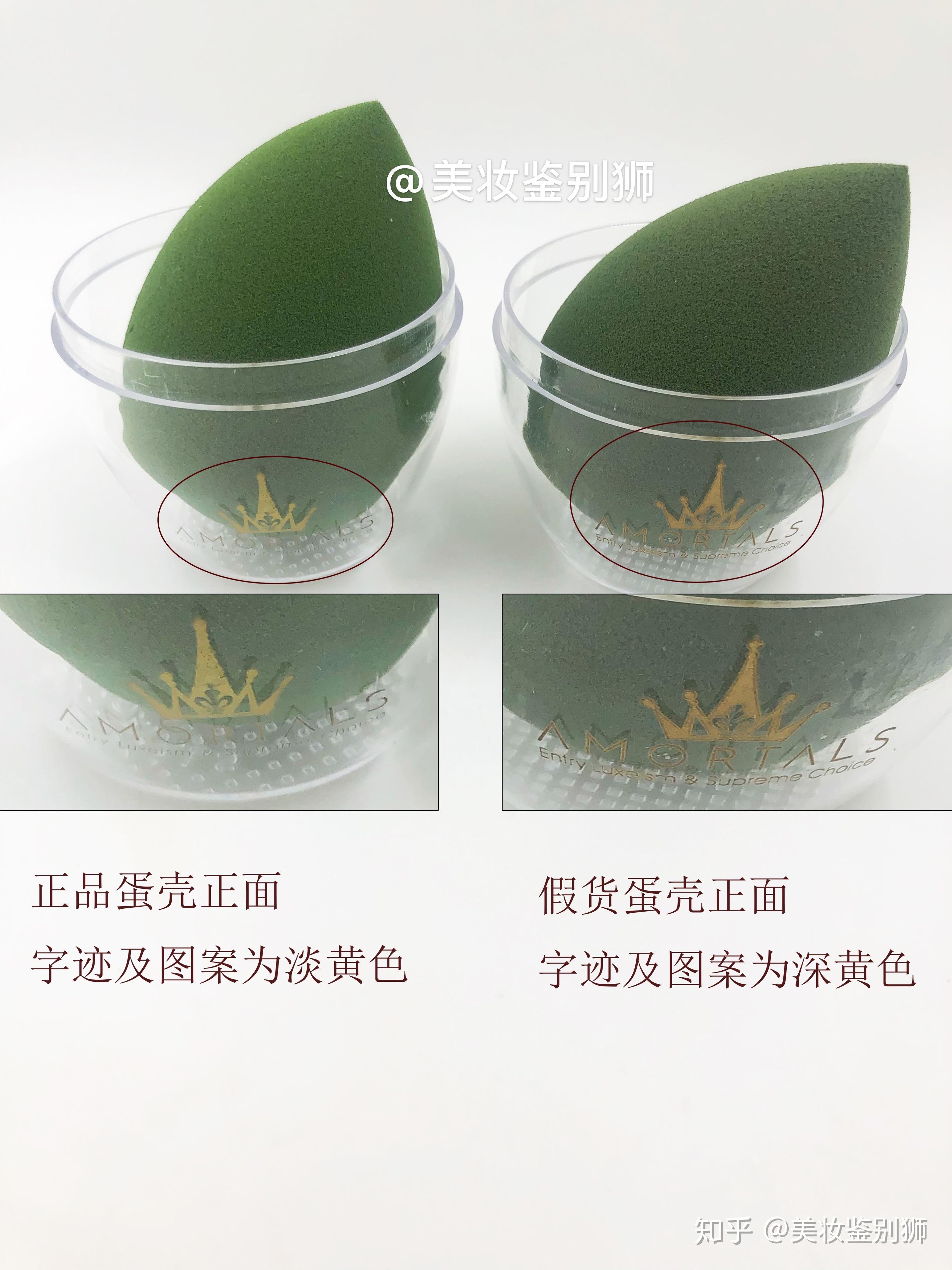 尔木萄美妆蛋真假鉴别