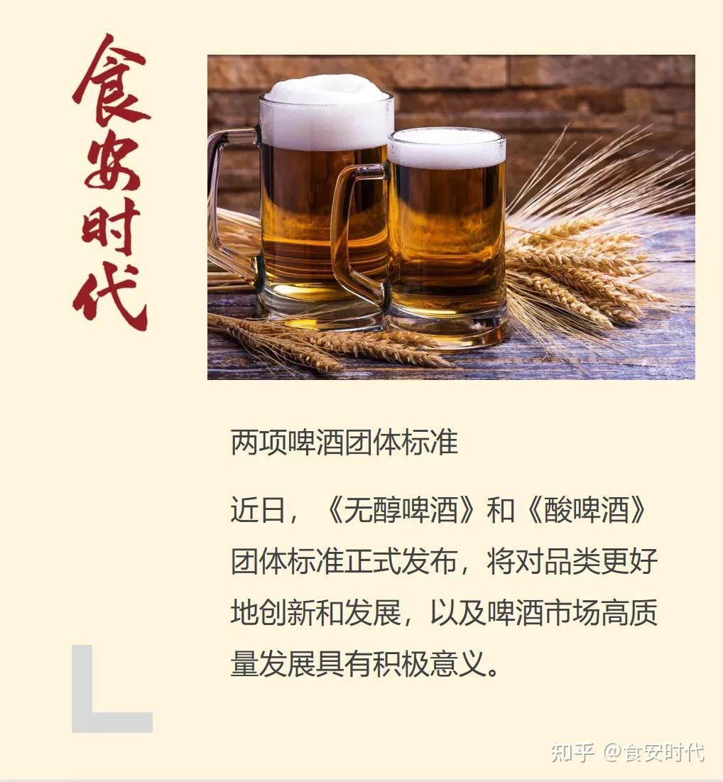 無醇啤酒,酸啤酒團體標準出臺,有助市場進一步規範 - 知乎