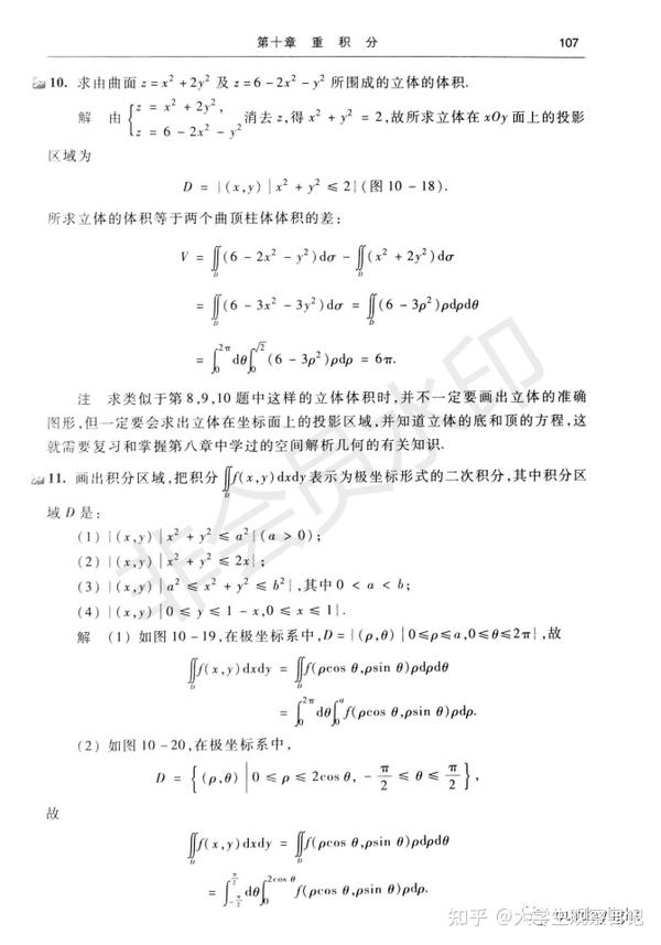 第十章 重积分（《高等数学》第七版下册 课后答案 同济大学） - 知乎