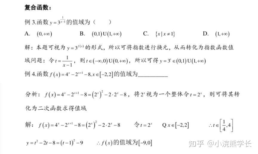 高中数学——复合函数小题练!让你彻底明白复合函数 - 知乎