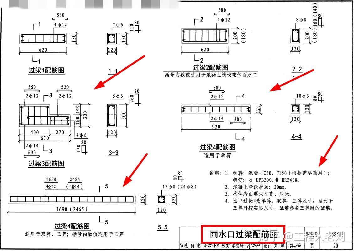 国标图集16s518雨水口73页高清电子版限时3天分享