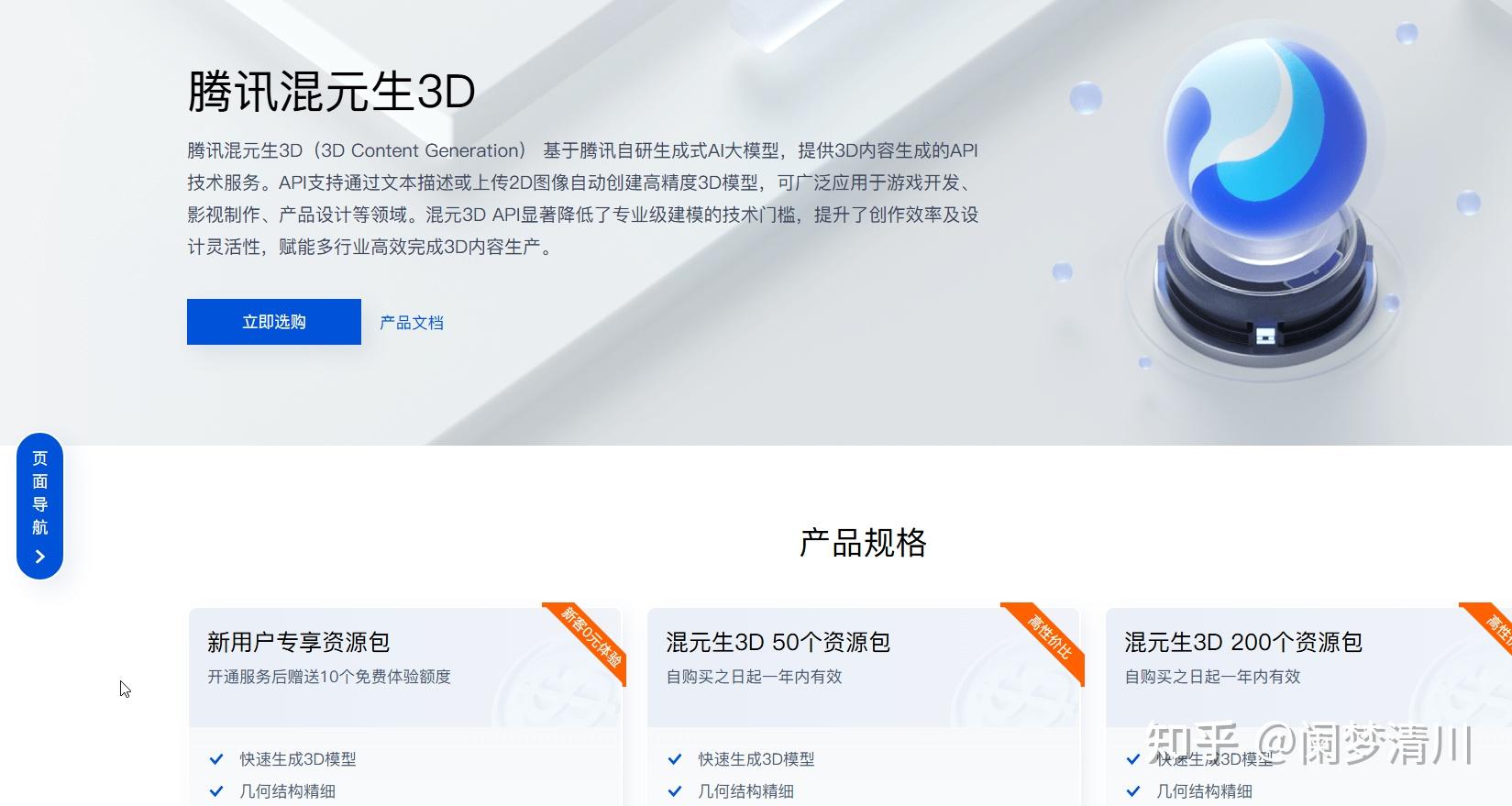 腾讯混元3D生成,看这篇就够了 - 知乎