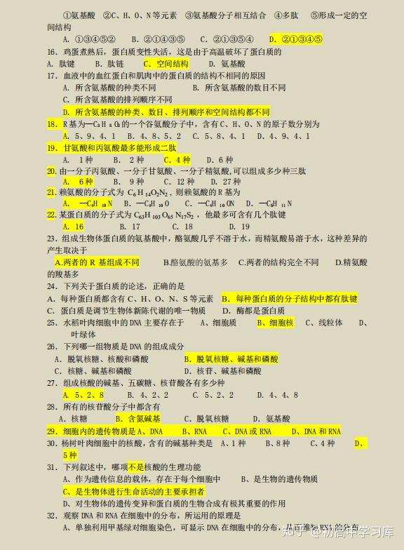 高中生物300道必刷基础题 ,扫清知识死角,看完考试