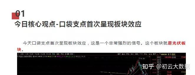 陶博士口袋支点思路量化探究