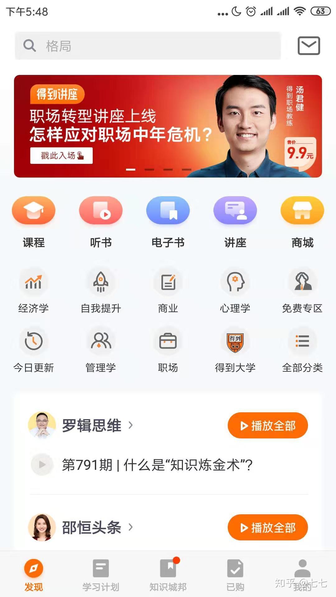 从得到APP的产品设计能看到什么? - 知乎