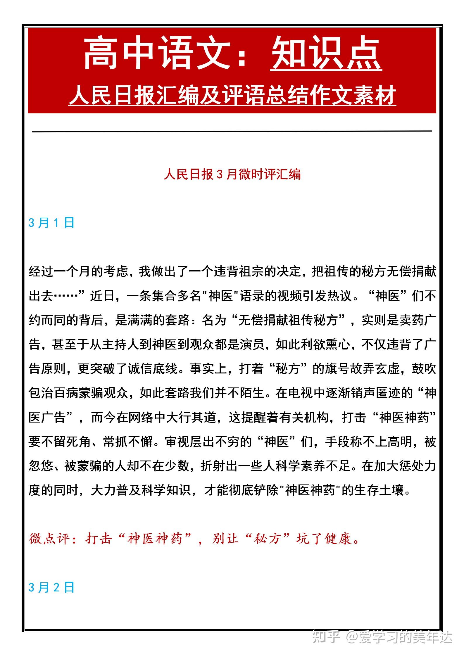 【热门命题】2021年人民日报汇编及点评总结,高考语文作文热点素材