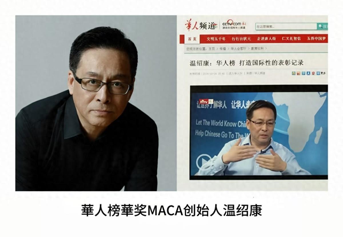 从商业精英到文化使者:温绍康与他的“華人榜”国际事业 - 知乎