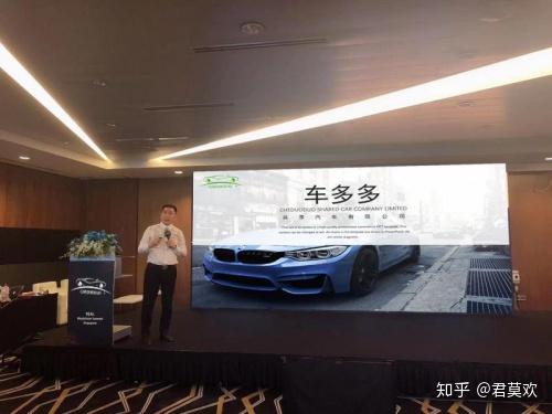 恭贺车多多共享汽车有限公司新闻发布会胜利召开