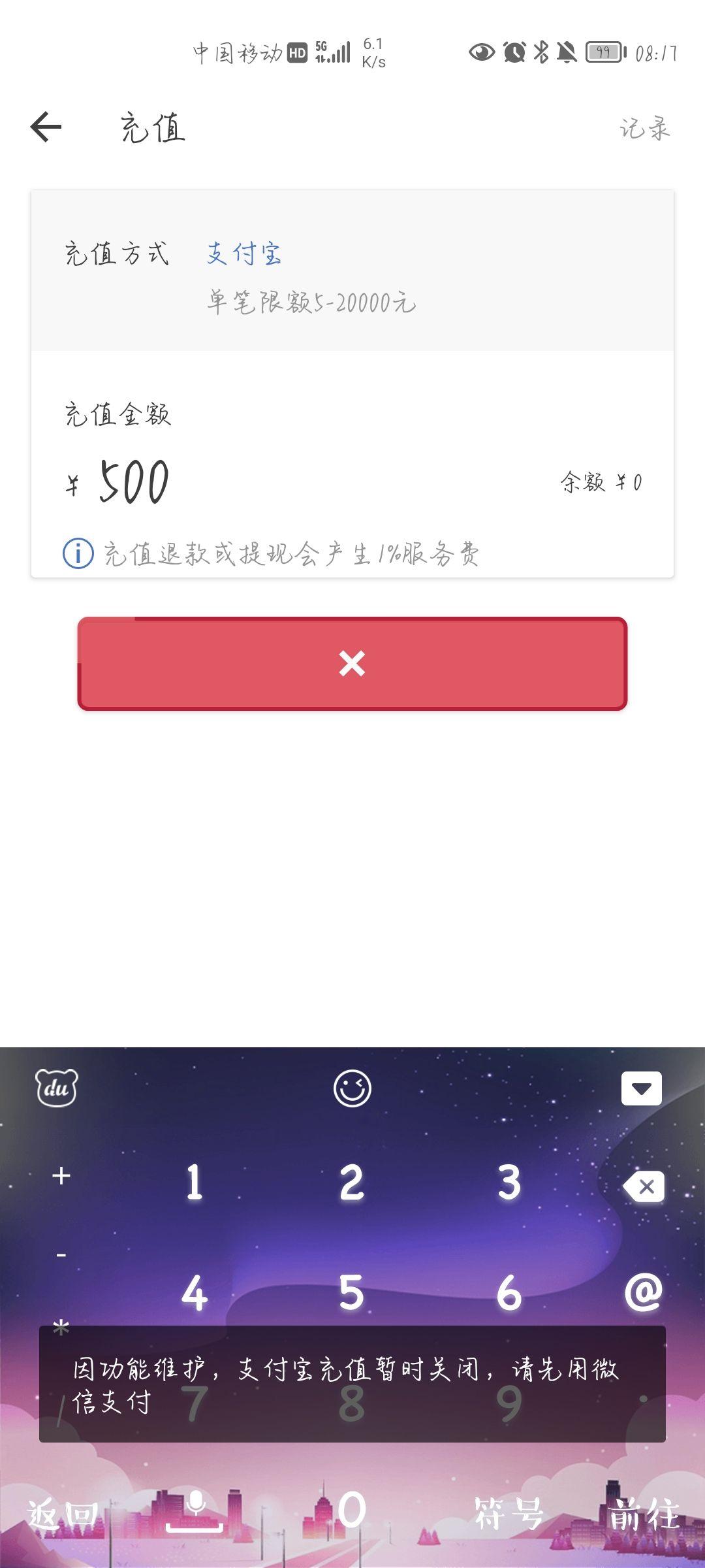 请问网易buff支付宝充值功能维护一般要多长时间? - 我就看看不说话的回答- 知乎