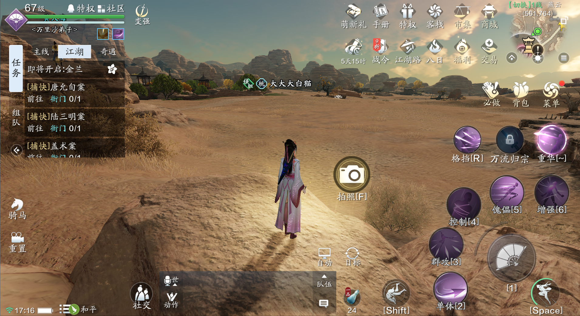 天刀手游胜景录图鉴拍照指南燕云篇含坐标