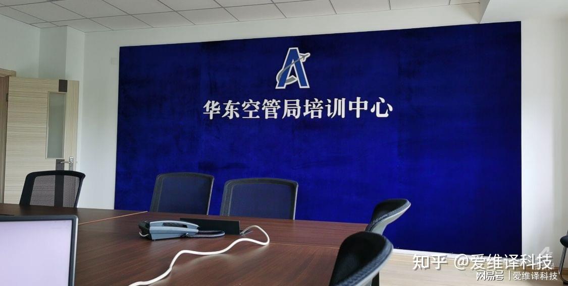 爱维译公司通过华东空管在线学习平台项目验收