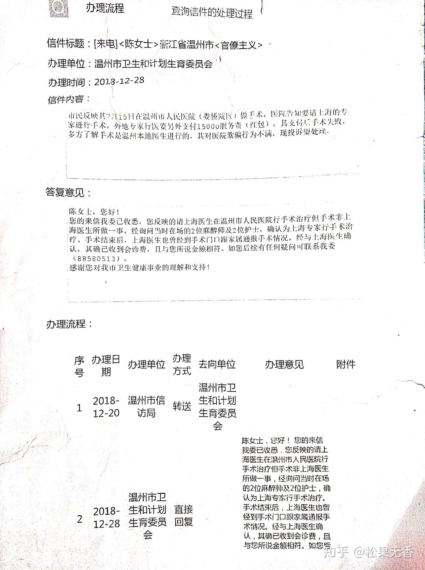 上海瑞金医院徐丹枫请还钱 - 知乎