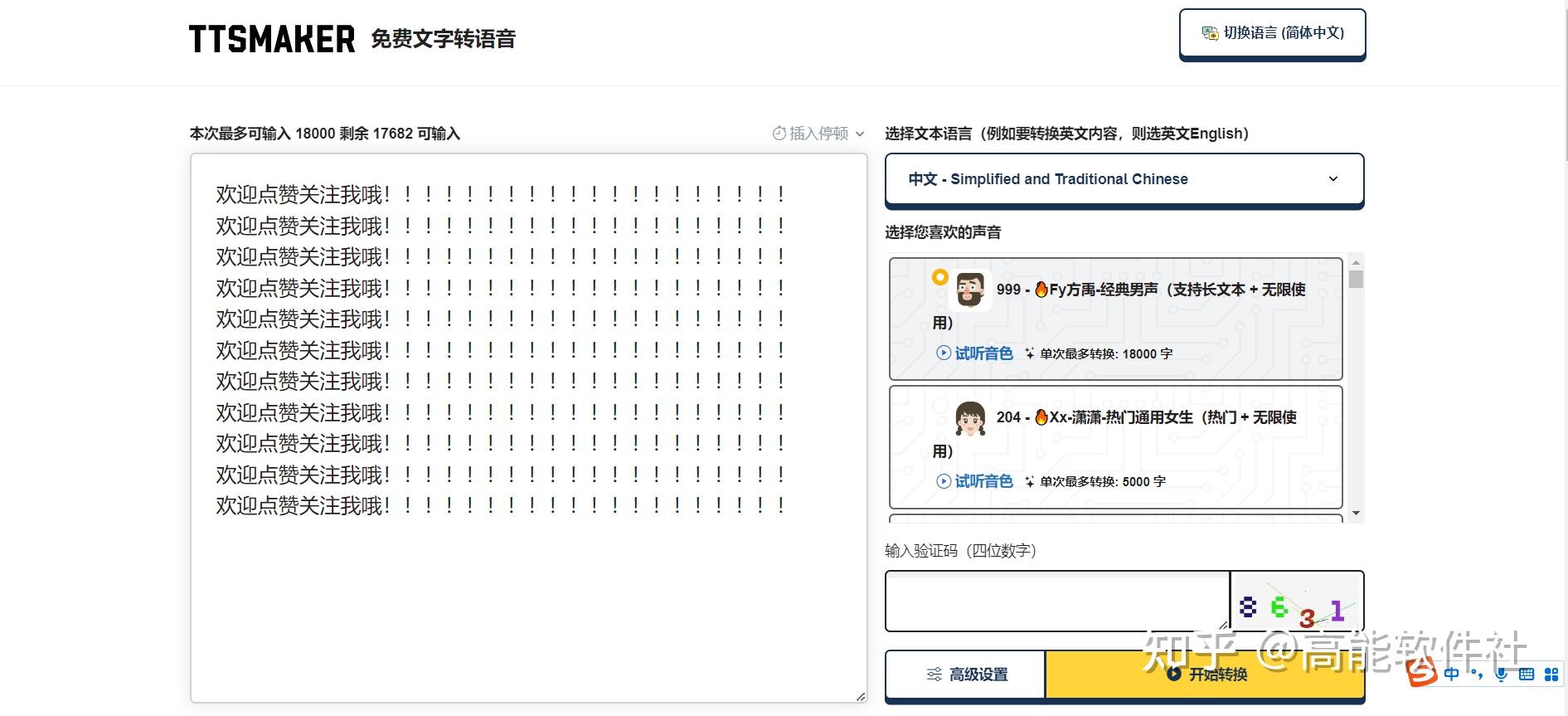 为什么只推荐这一款文字转语音神器? - 知乎