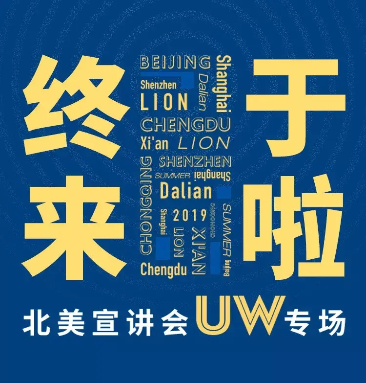 北美巡迴宣講會uw站答應你們的宣講會lion終於來了