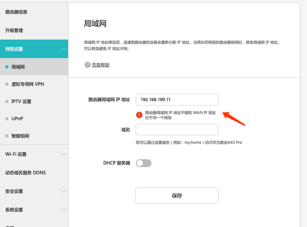 華為wifi6路由器ax3pro不同的上網模式體驗以及ap模式組mesh