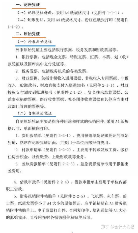 事業編十年老會計教你行政事業資金往來結算票據憑證如何處理