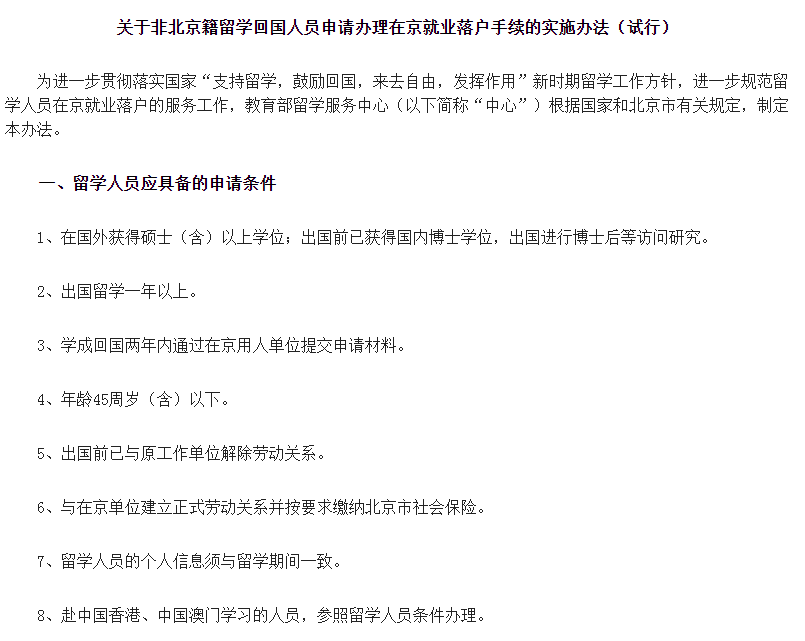 回国就业，看留学生北上广深落户政策 - 知乎