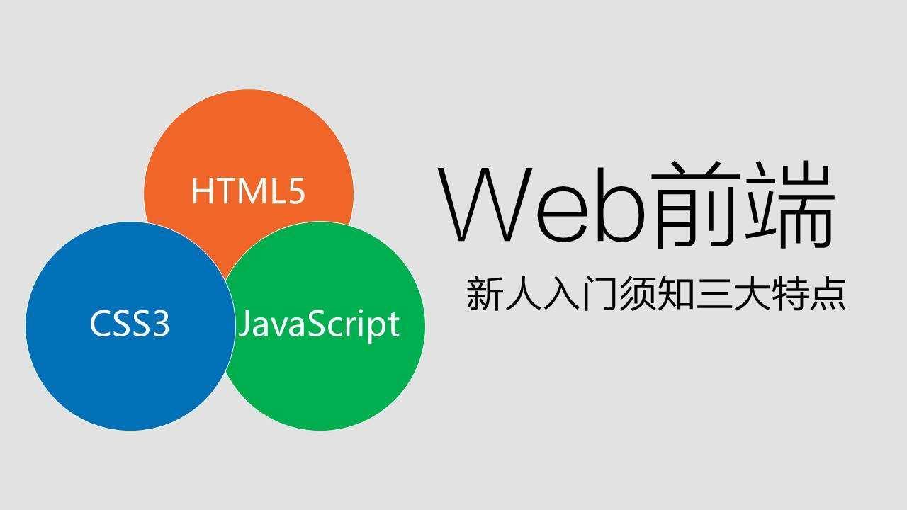 2-前端內容介紹-html