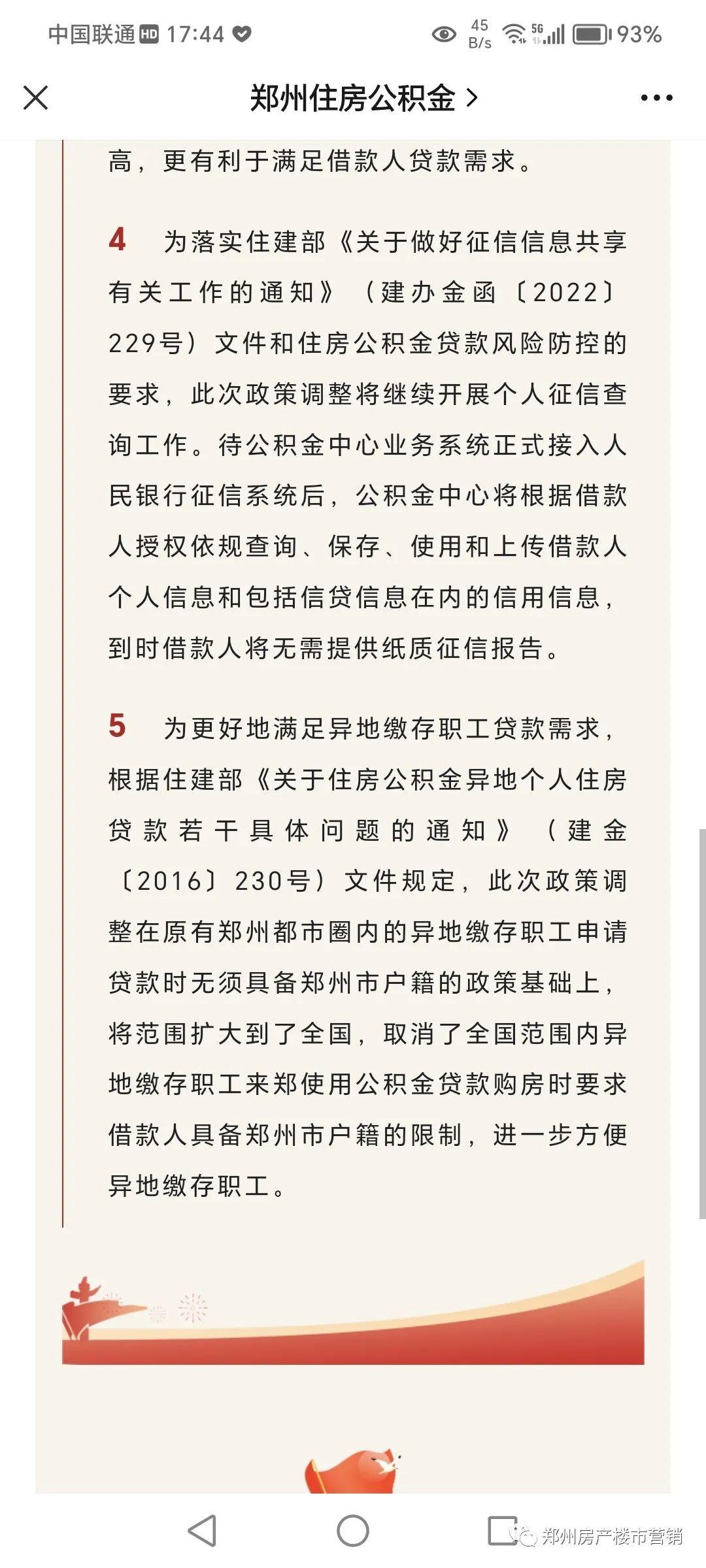公积金又出新政策7月19日开始异地公积金可以直接再郑州买房不需要落
