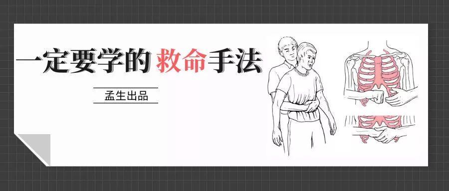 一定要学的救命手法 Heimlich海姆里克急救法 - 知乎