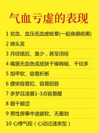 氣血不足,氣血虛的症狀有哪些,你中槍了嗎