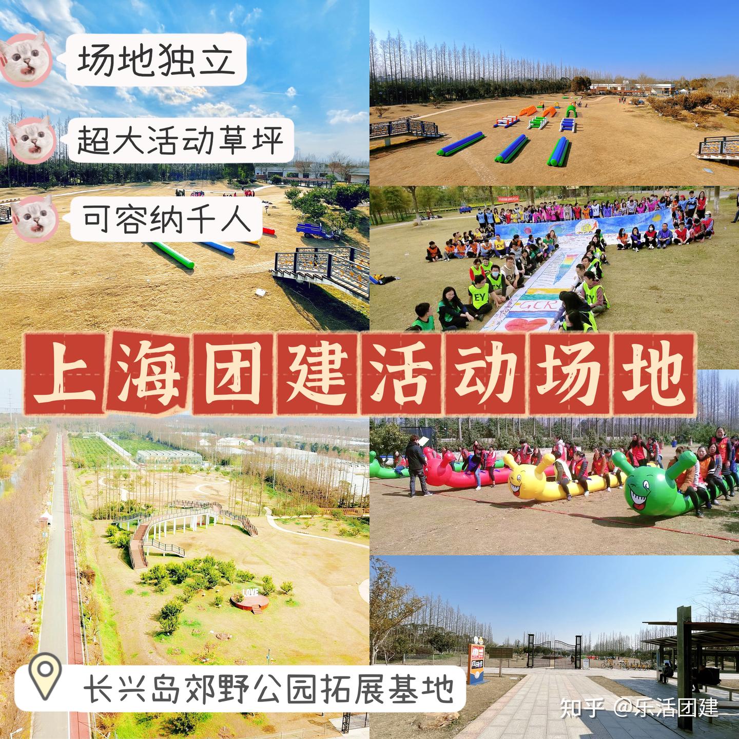 上海大型户外团建拓展活动场地/长兴岛团建基地 - 知乎