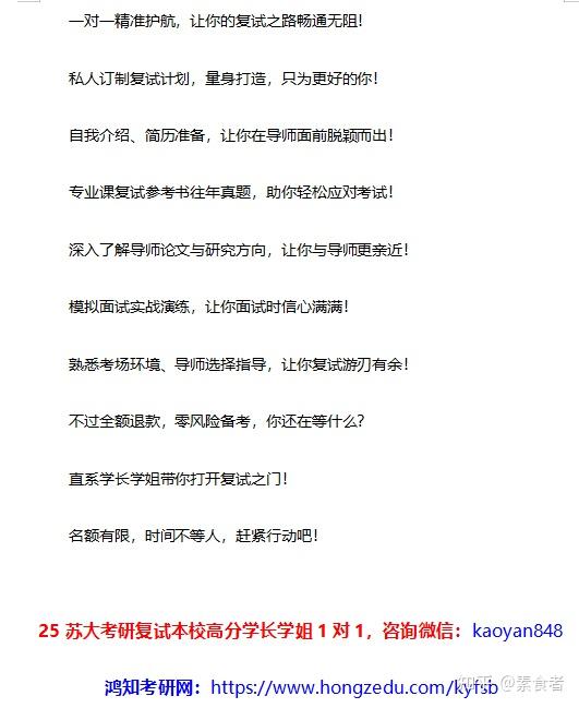 2025年苏州大学生物类考研复试攻略【复试分数线+复试时间点+笔试面试内容+复试经验+调剂与导师】 - 知乎