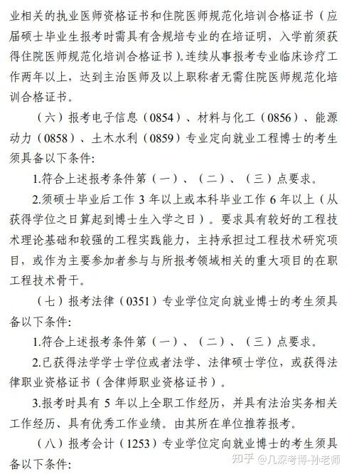 中山大学2025年博士研究生招生简章