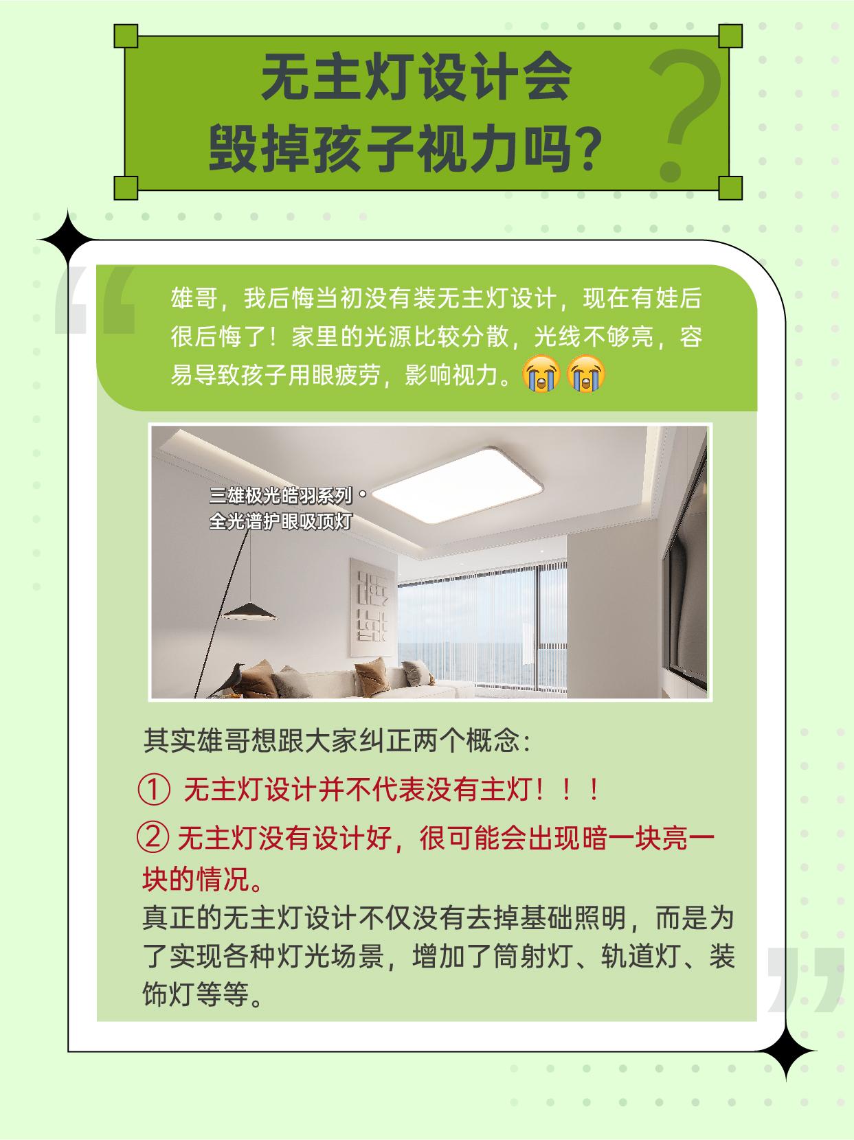有娃家庭信我！护眼还得是全光谱吸顶灯！ - 知乎