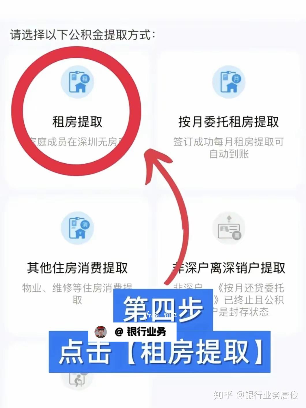 公积金怎么快速提取? - 知乎